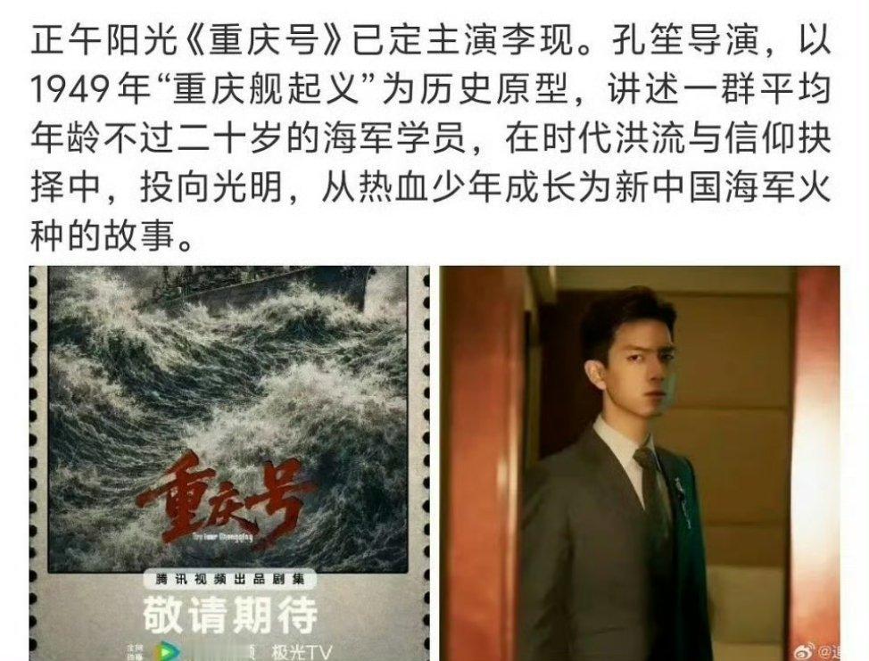 李现[超话]重庆号饼传到李现这了网传重庆号男主为李现正午阳光《重庆号》男主网传消