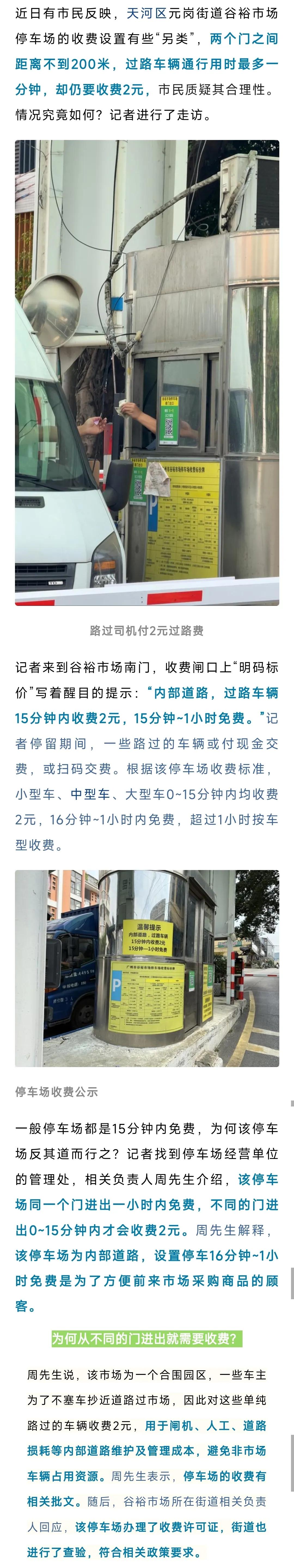 收费是为了避免某些司机抄近路。挺支持的。都已经设置一个小时免费了。