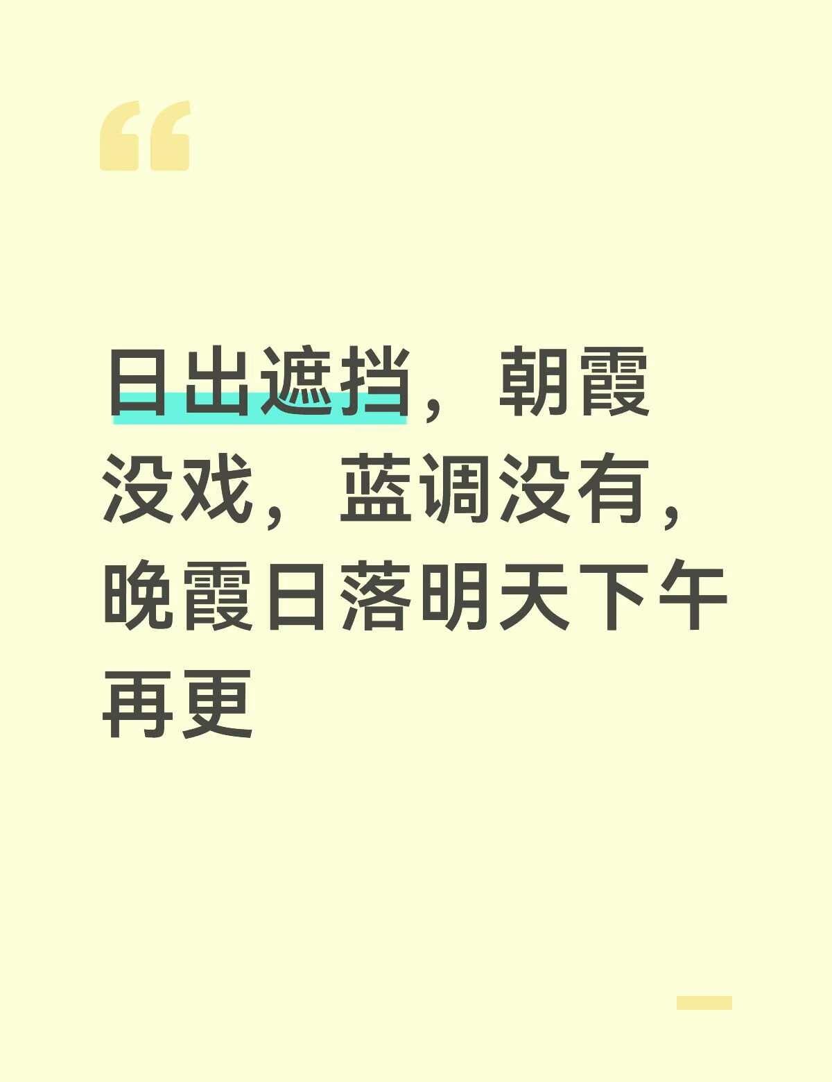 杭州4.1朝霞火烧云预测
日出遮挡，朝霞没戏，蓝调没有，晚霞日落明天下午再更火烧