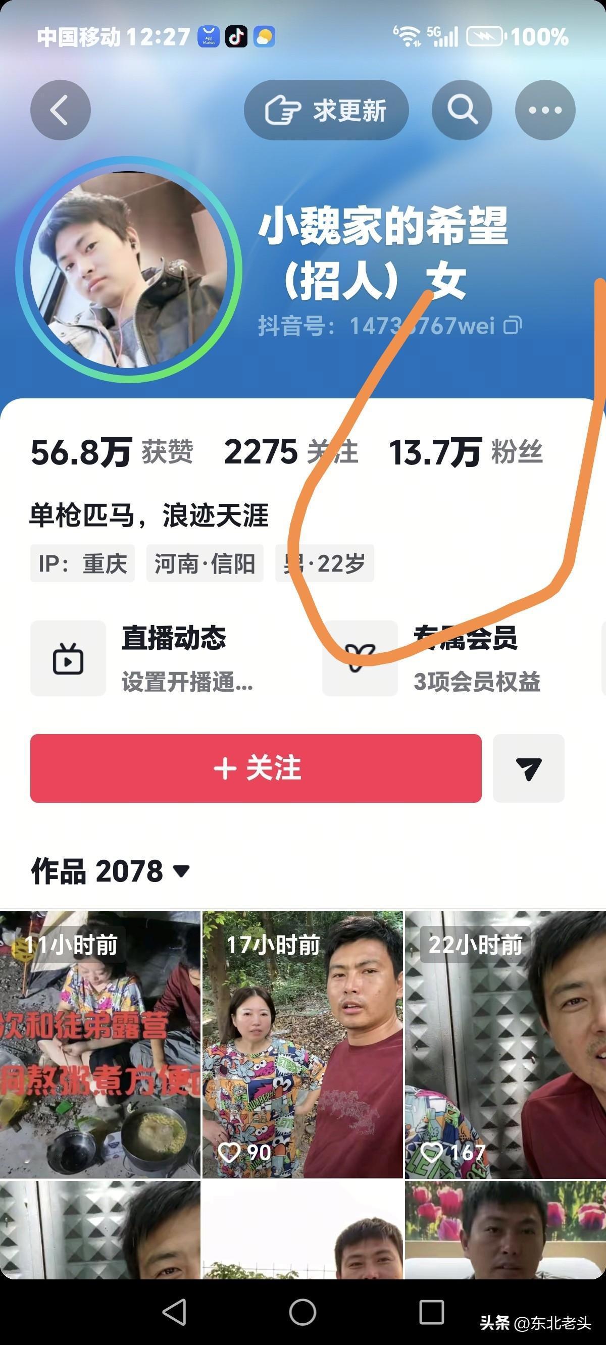 查了下这个不知死活，
不知网络水深浅的二货，
头条上粉丝9.7万，
抖音上粉丝1