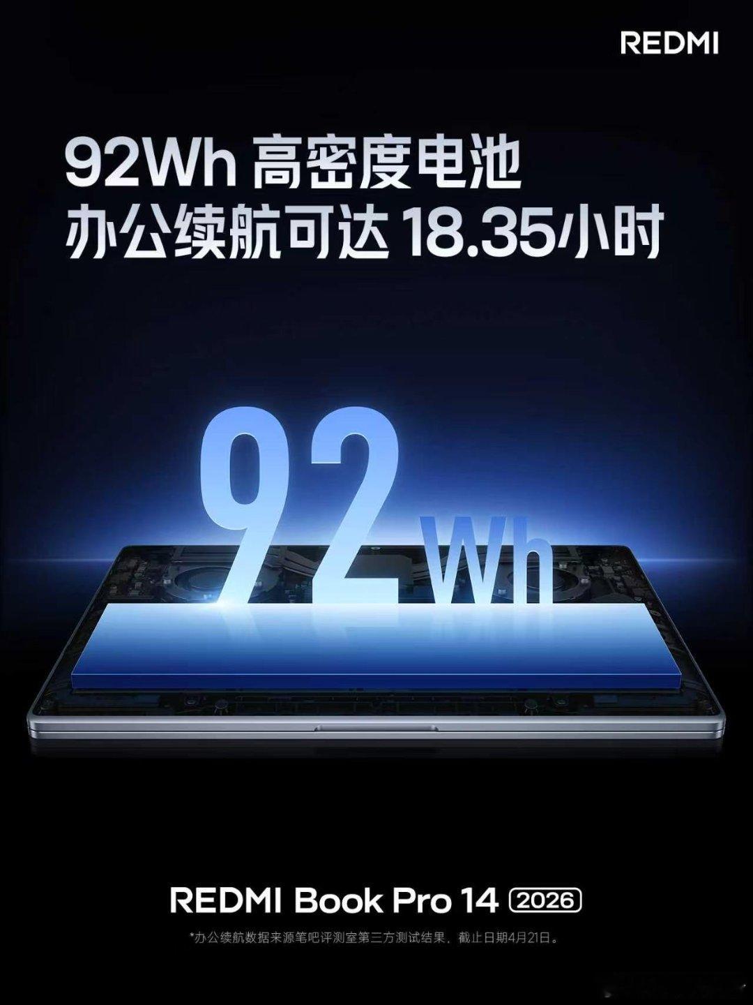 REDMI Book Pro 14 2026挑战同尺寸更强续航，搭载 92Wh 