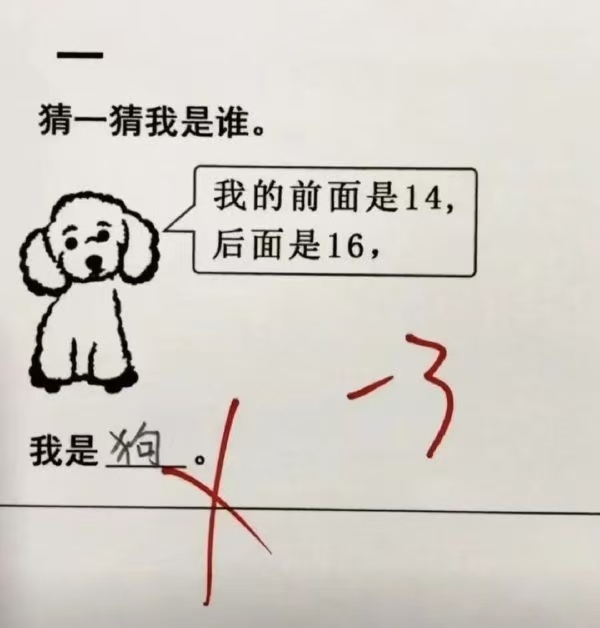 你个狗！ ​​​