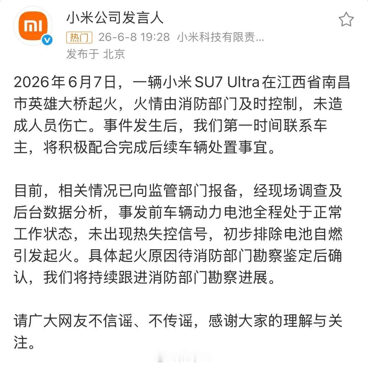 南昌一辆小米SU7起火小米针对南昌SU7Ultra起火事件做出了回应，目前，相关