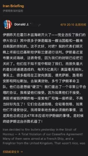 特朗普刚才发帖了，他是用威胁伊朗的口气写的，但这个帖子当中最关键的信息是：“我的