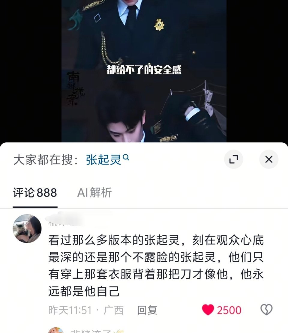 好喜欢这个形容大概就是人人都可以演张起灵但人人都不是张起灵 