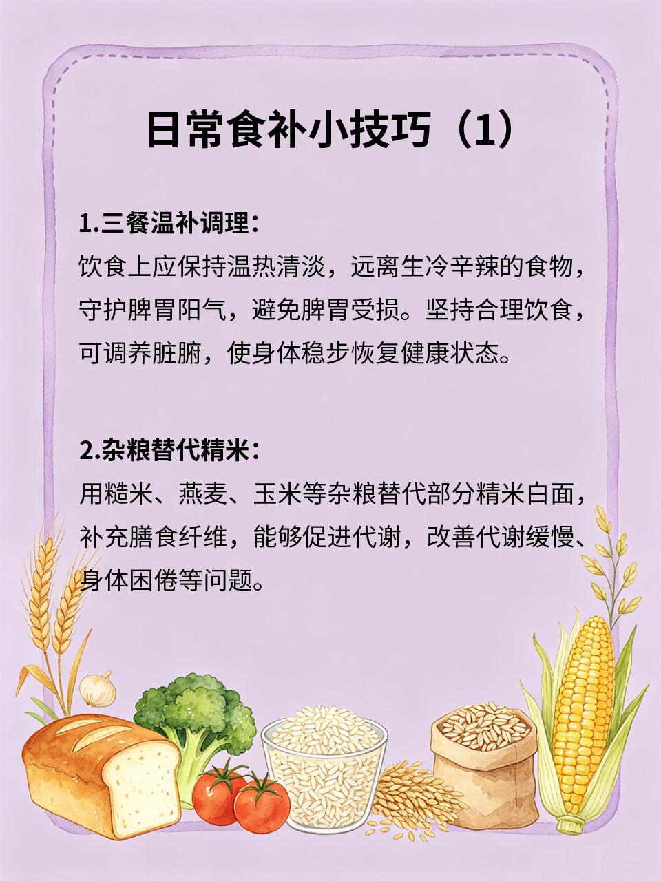 日常食补小技巧，慢慢调理亚健康
当代人久坐、熬夜、饮食不规律，大多处于亚健康状态