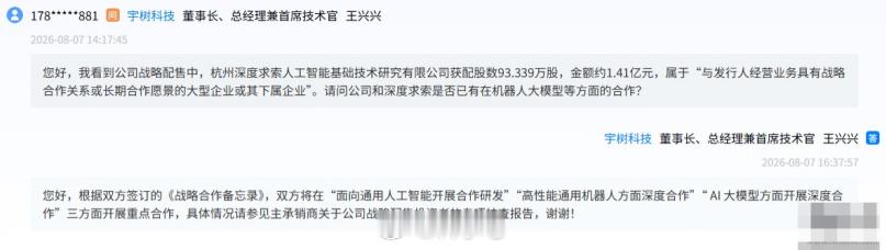 王兴兴回应 DeepSeek 投资宇树：将在三方面开展重点合作 