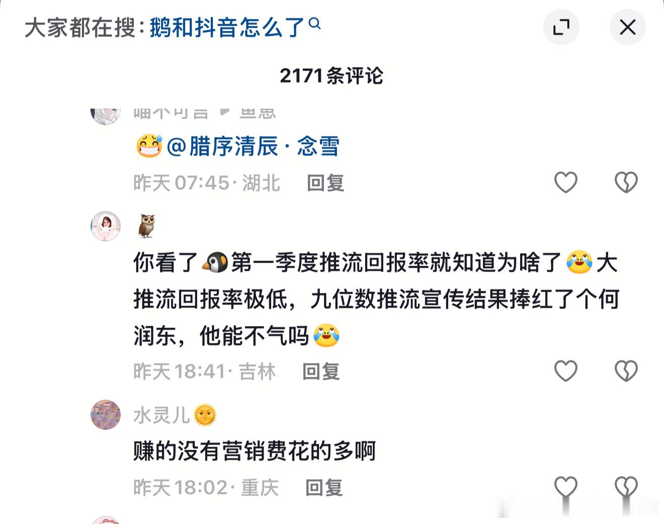 他们说鹅今年视频亏损10个亿，花了九位数在抖营销逐玉，以为牛牛会红结果抖推流捧红