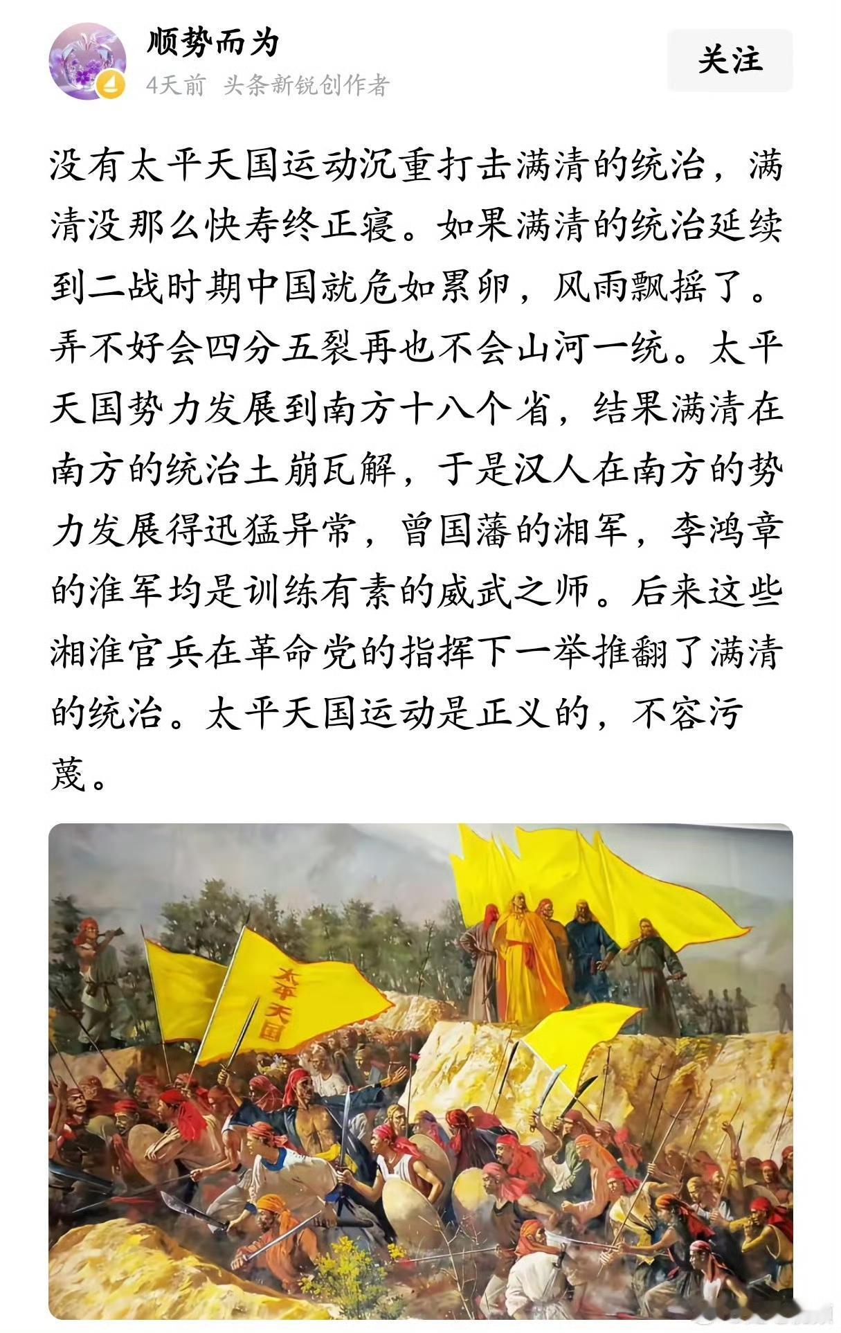 太平天国起义是正义的，不容污蔑！太平天国运动作为近代史上规模宏大的农民起义，以雷