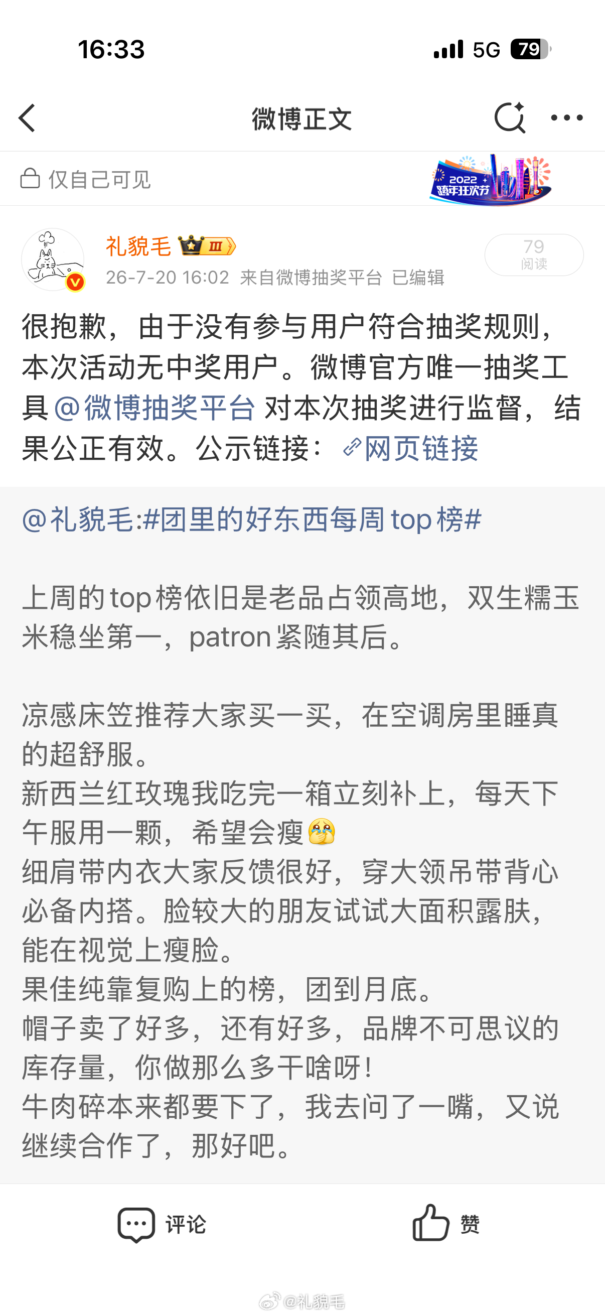 微博不知道咋了，这条怎么抽都抽不出来气死我了 晚上再试试 