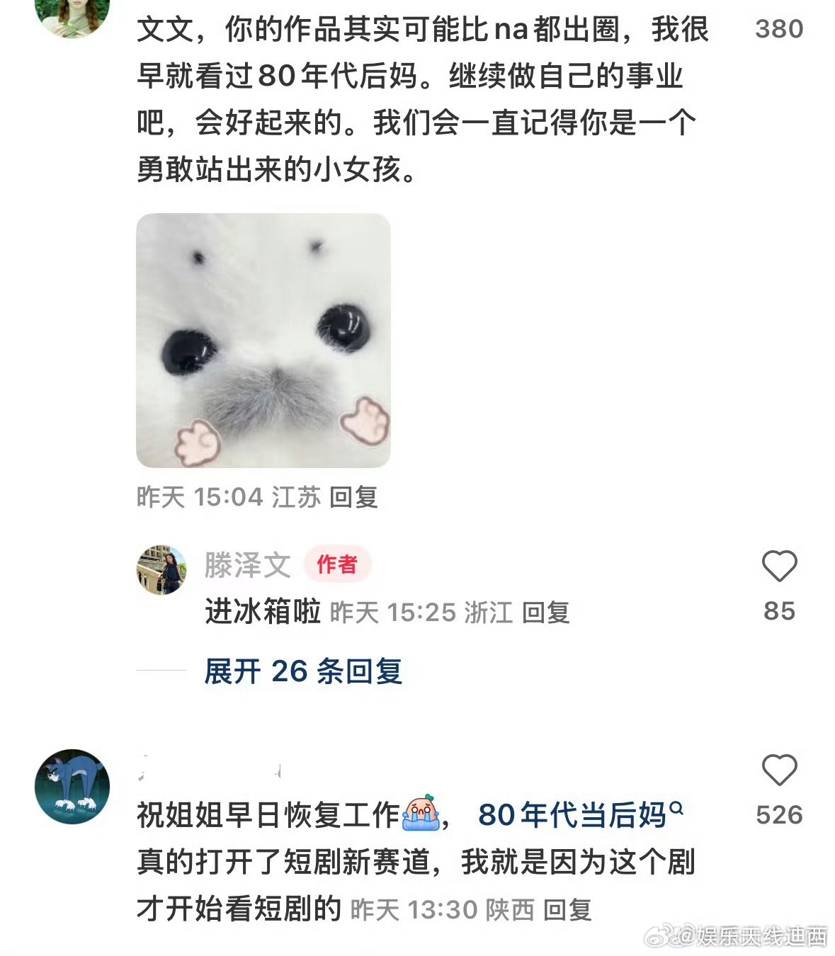 滕泽文 手撕渣男以后好像被雪藏了，哎... 文文 ​​​