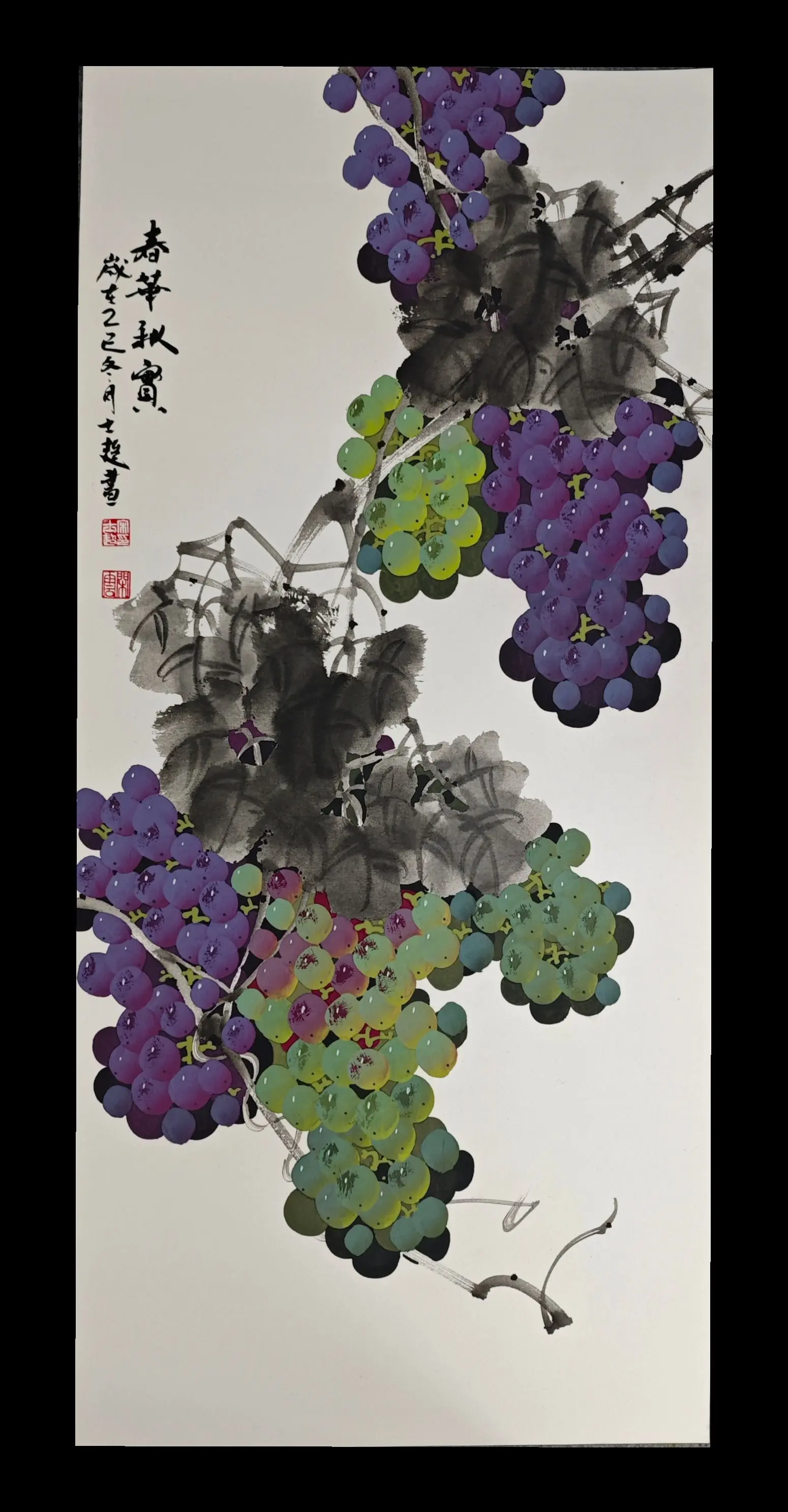 春华秋实。葡萄