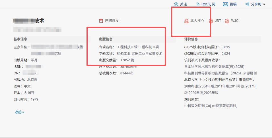 一本冷门但好发的核心期刊来了！版面费7000元，作者要求低到惊喜，兰哥劝一句：选