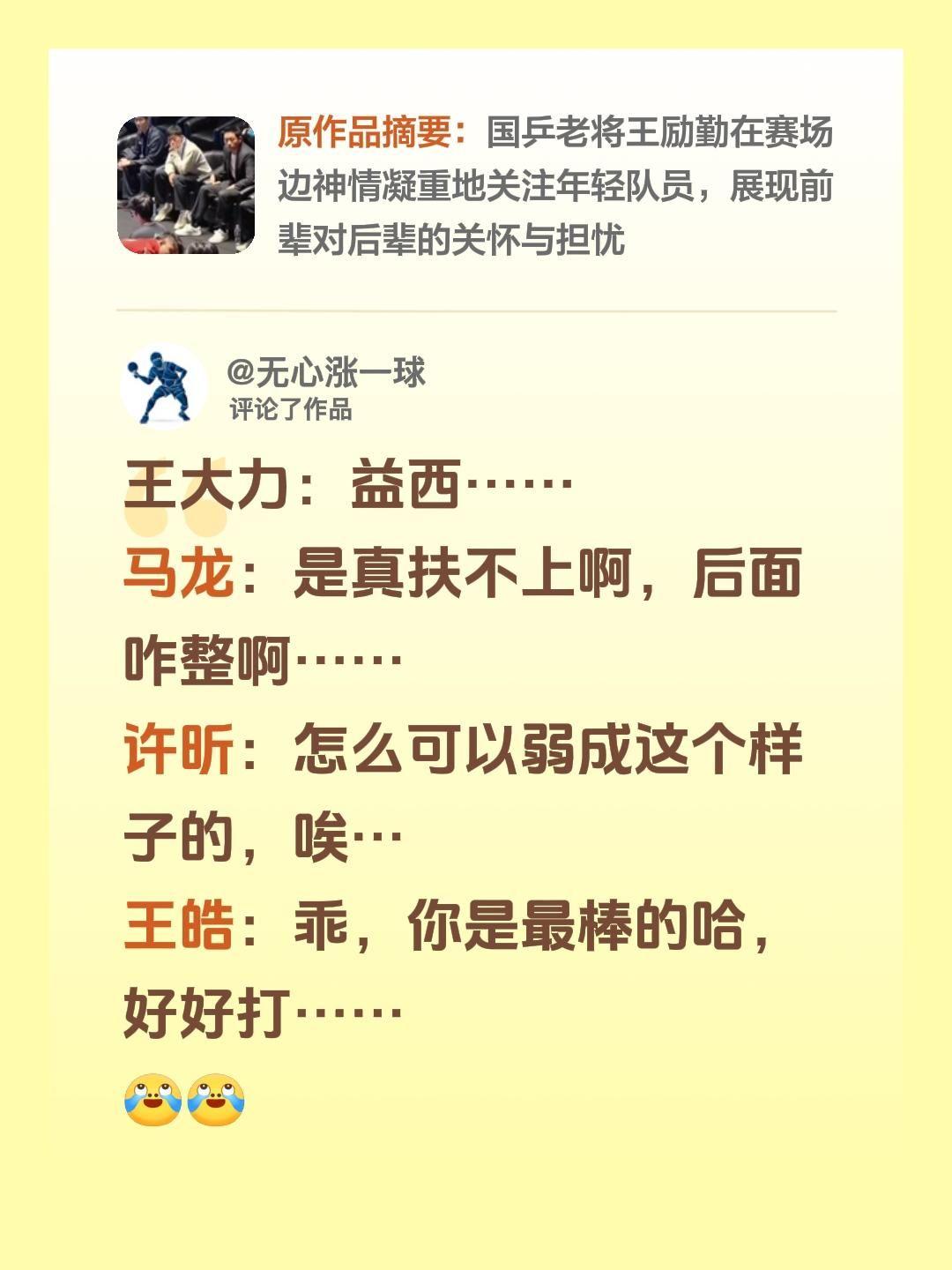 我评论了@陈秋墨 的作品：
王大力：益西……
马龙：是真扶不上啊，后面咋整啊……