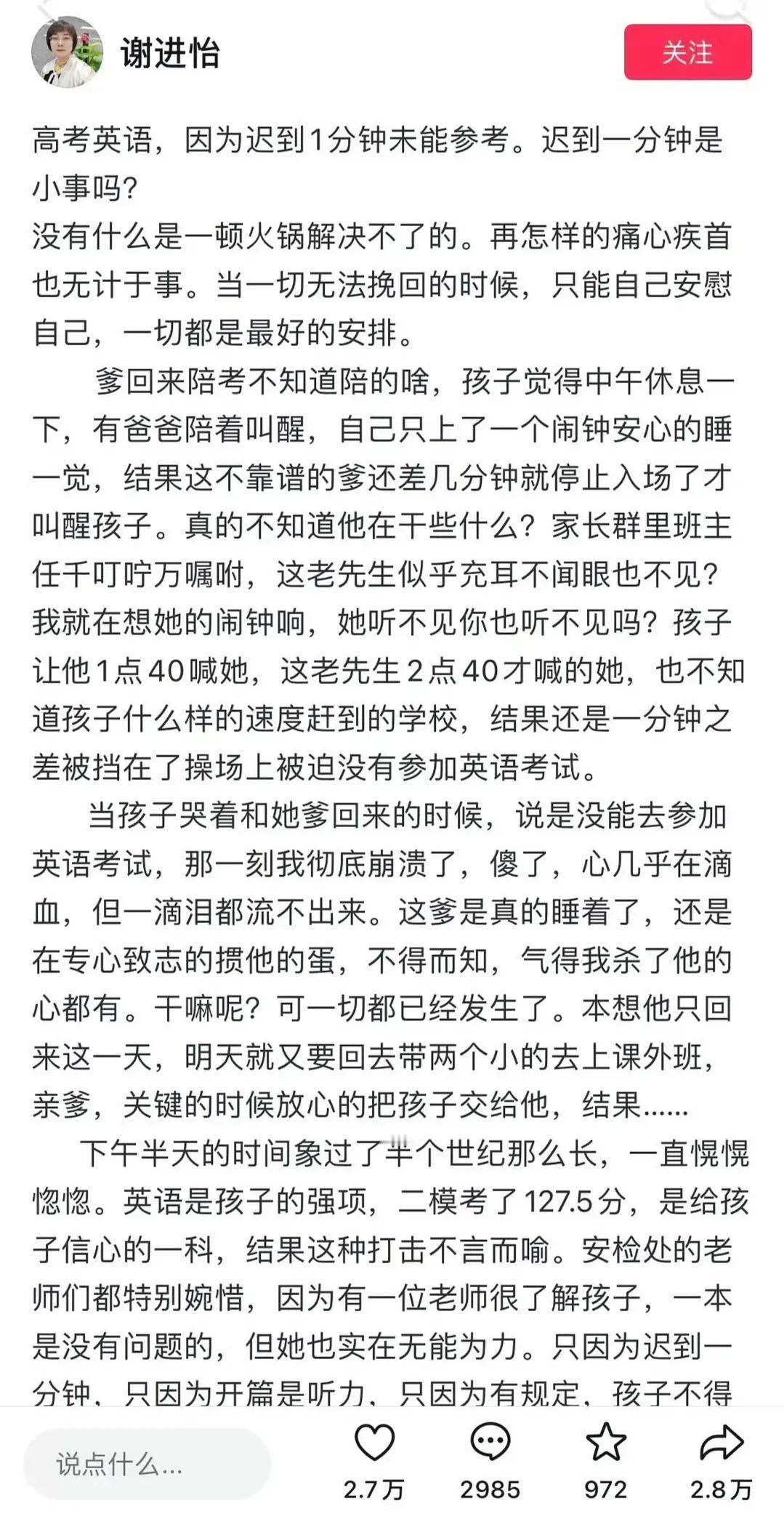 北京一女生因迟到一分钟而错过了高考后续来了。
因为父亲睡过头，女儿可能就要复读一