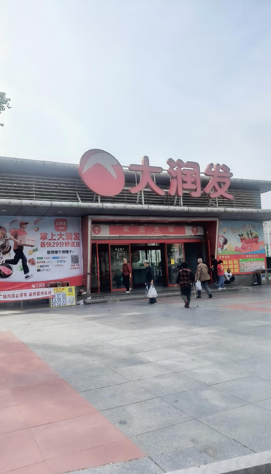 重回保定大润发，熟悉的老地方，已是不一样的光景

前几天去北河沿买东西，顺便逛了
