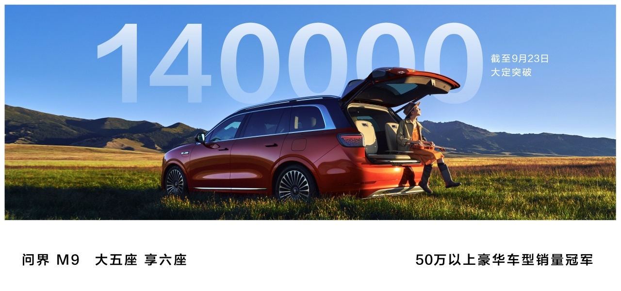 #华为发布会# 销量方面华为的车太成功了！智界R7已经3万订单了，M9是50万以