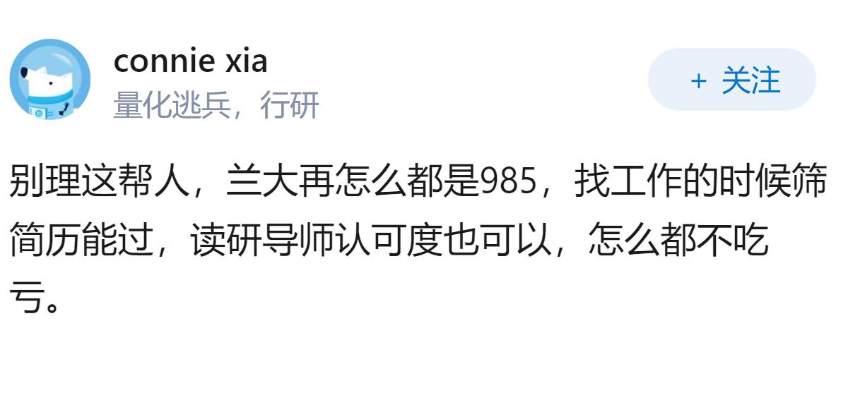 被兰州大学录取后却遭到周围人冷嘲热讽，兰大真的有网上说的那么差吗？