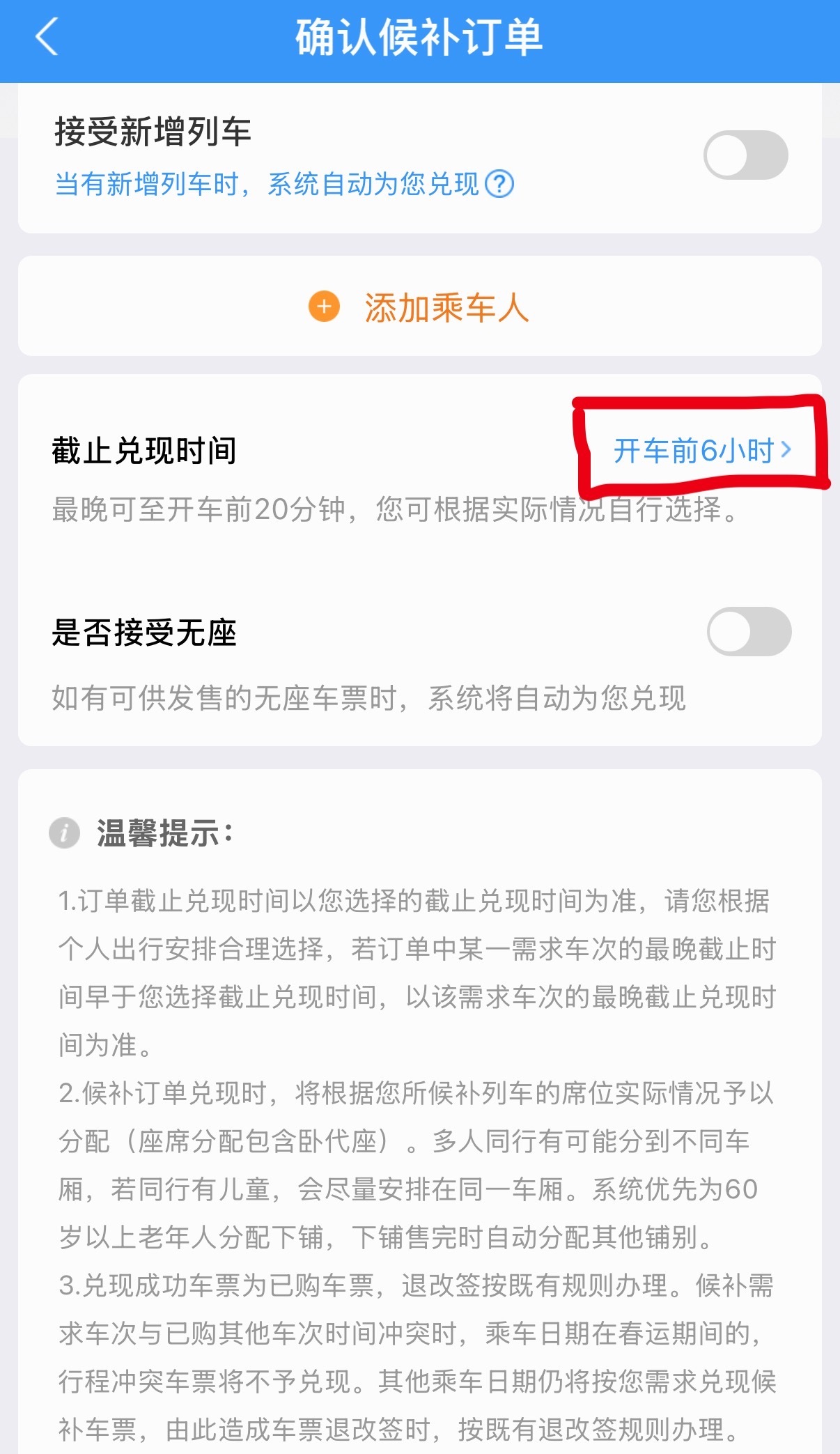 12306回应候补成功后车已开走其实凌晨兑现车票的可能性的确存在——由于线上购票