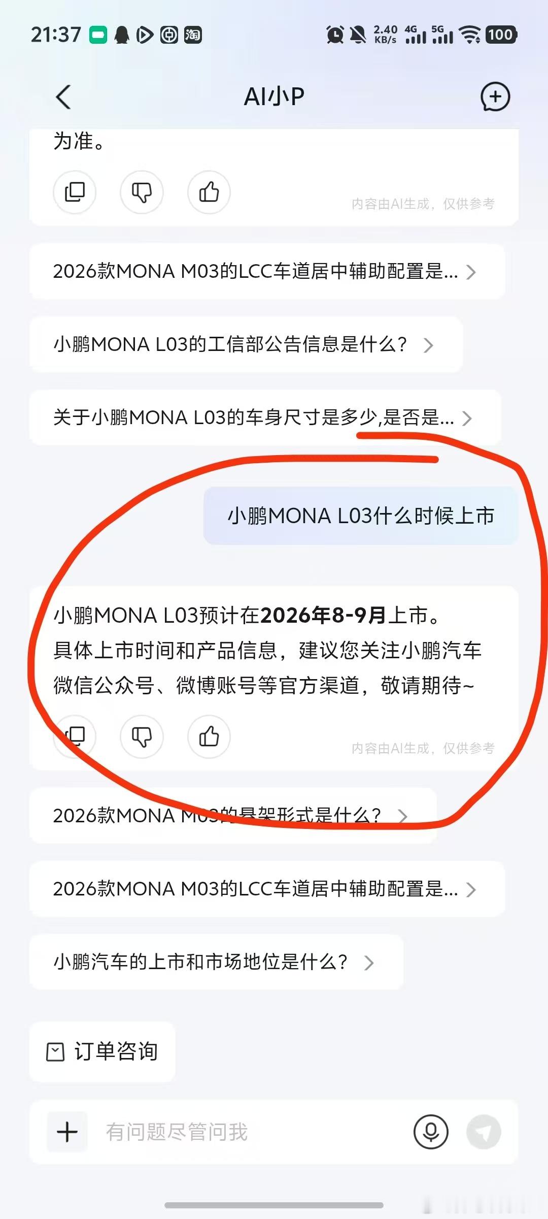小鹏MONA的首款SUV：小鹏MONA L03什么时候上市？答案AI小P给到了：