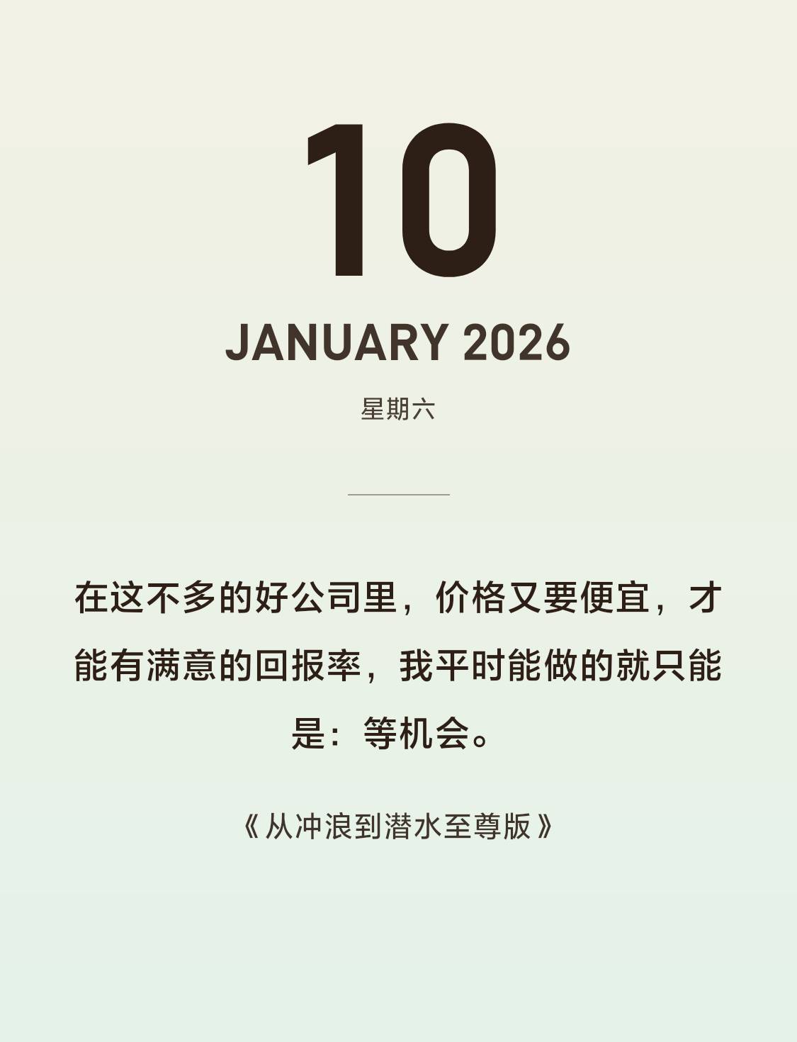 价值投资 战略➕战术，提升投资的确定性投资，没有绝对的“零风险”。复利原理告诉我