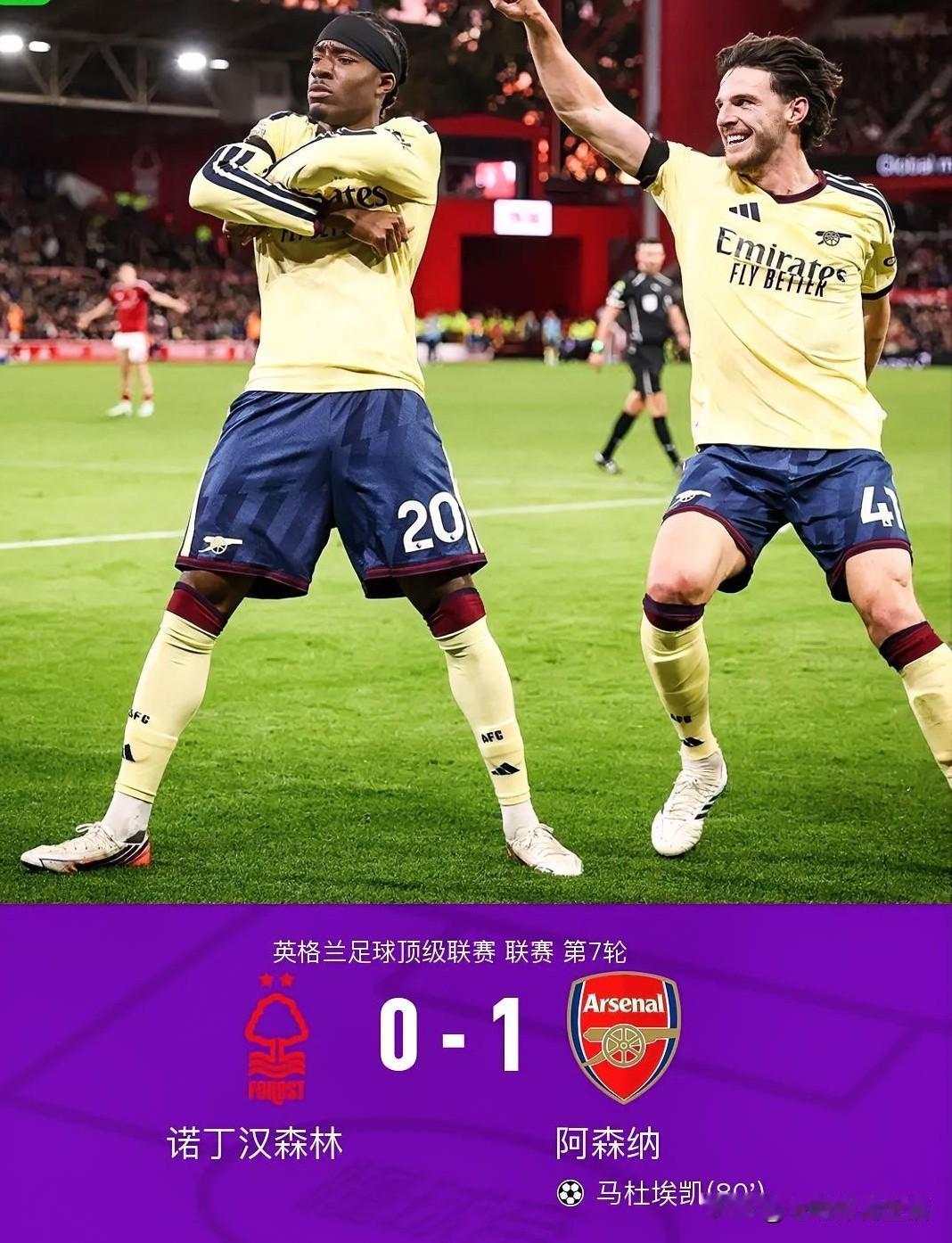 看完阿森纳1-0客胜诺丁汉森林的比赛，不得不夸两人，并吐槽两人:

1.赖斯：攻