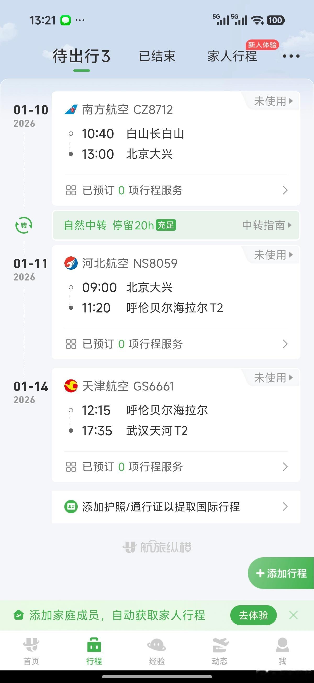 长白山冷吗？海尔拉冷吗？ 