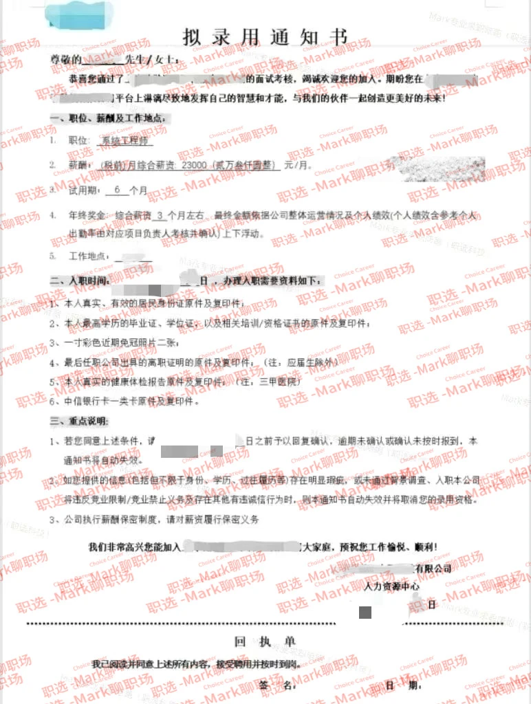 月薪23000元 系统工程师offer+1