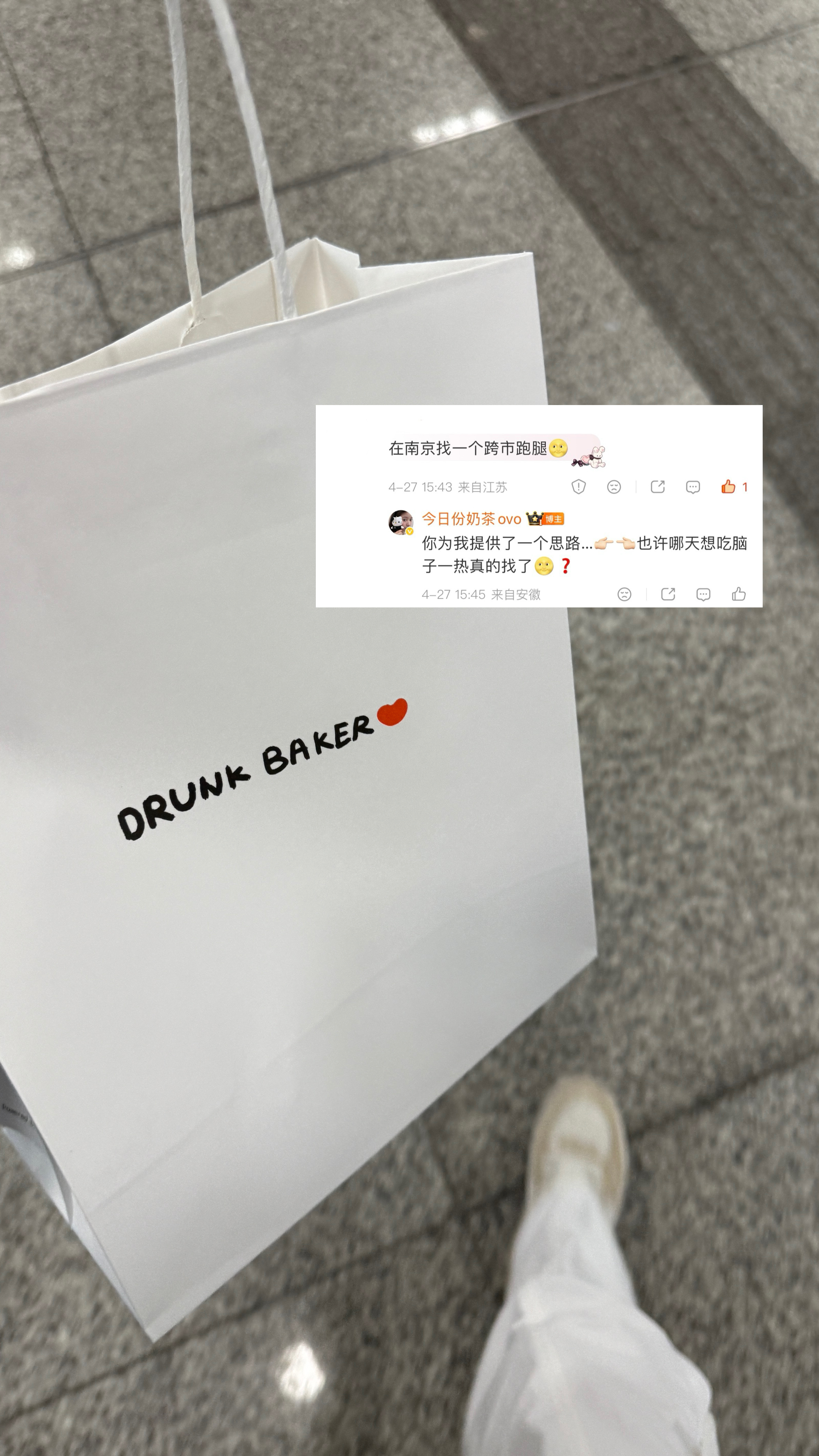 为了醉师傅搬到南京 