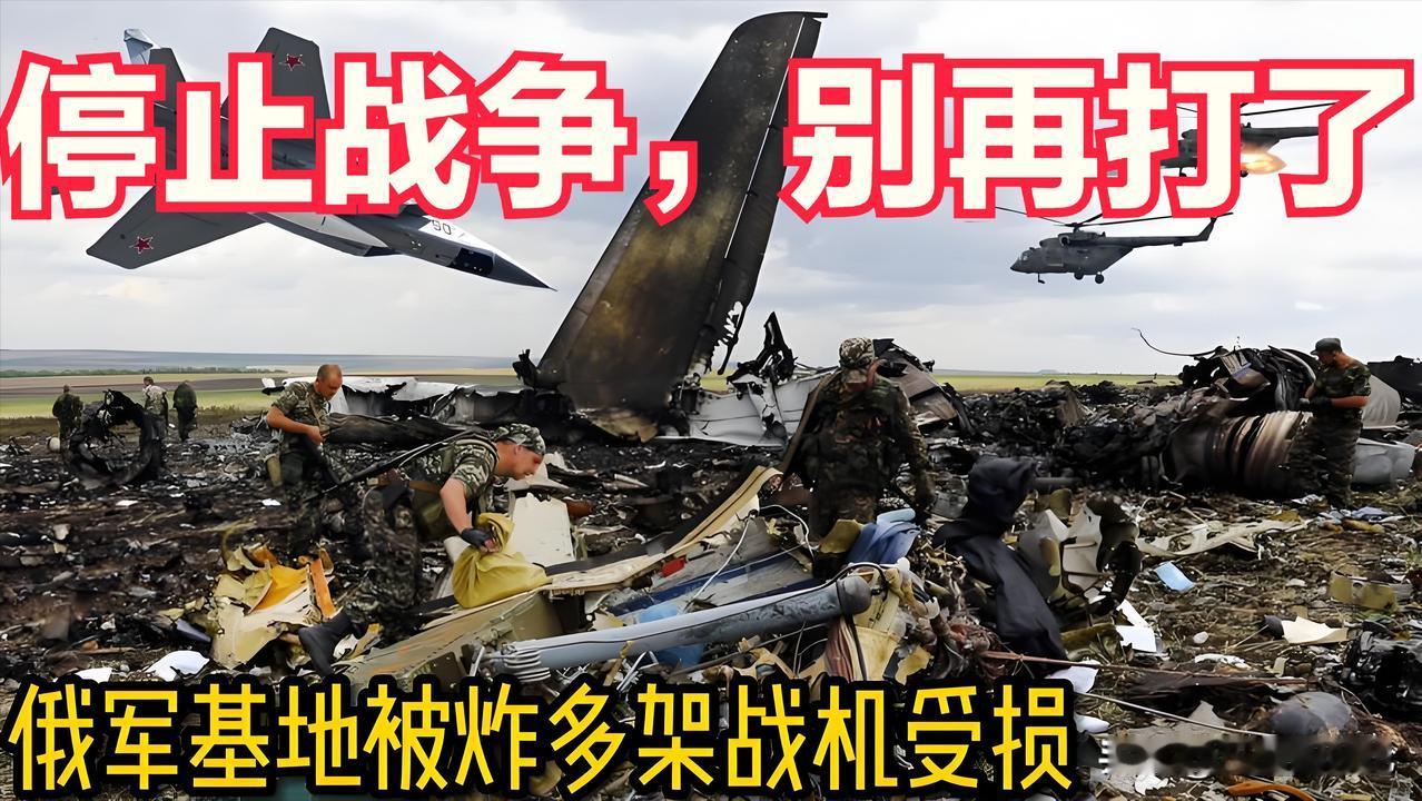 俄罗斯版“珍珠港事件”

《华盛顿邮报》6月1日报道称，俄罗斯境内当天有五个空军