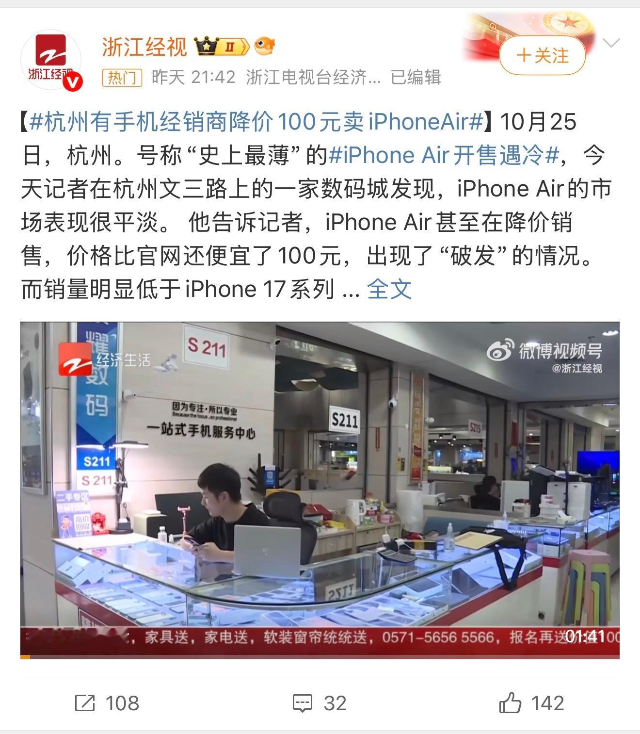 iPhone Air开售遇冷如果和iPhone 17系列也是同样的时间，应该会在