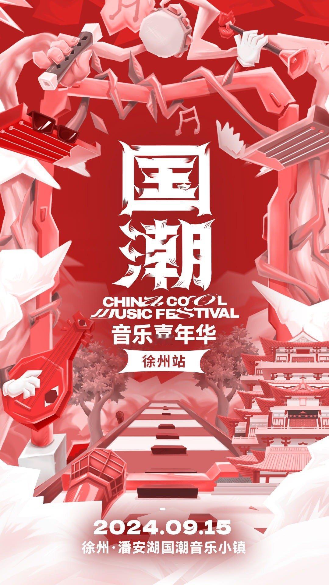 #国潮音乐嘉年华中秋夜阵容##国潮音乐嘉年华方言官宣#国潮音乐嘉年华中秋夜阵容我