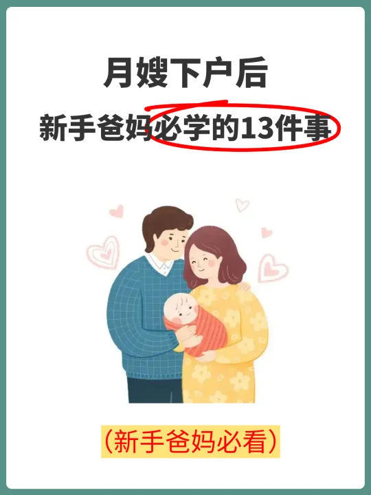 抄作业！月嫂下户，新手爸爸必学的13项技能