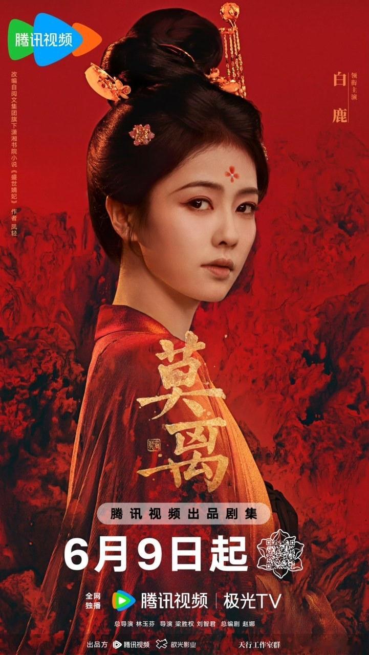 娱乐白鹿莫离叶璃单人海报白鹿叶璃单人海报 白鹿莫离叶璃单人海报！ 