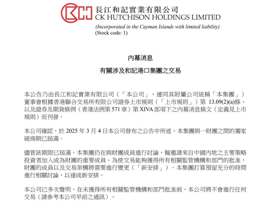 李嘉诚家族认怂了，宣布港口交易准备引入中国内地投资者加入。

今天，李嘉诚旗下长
