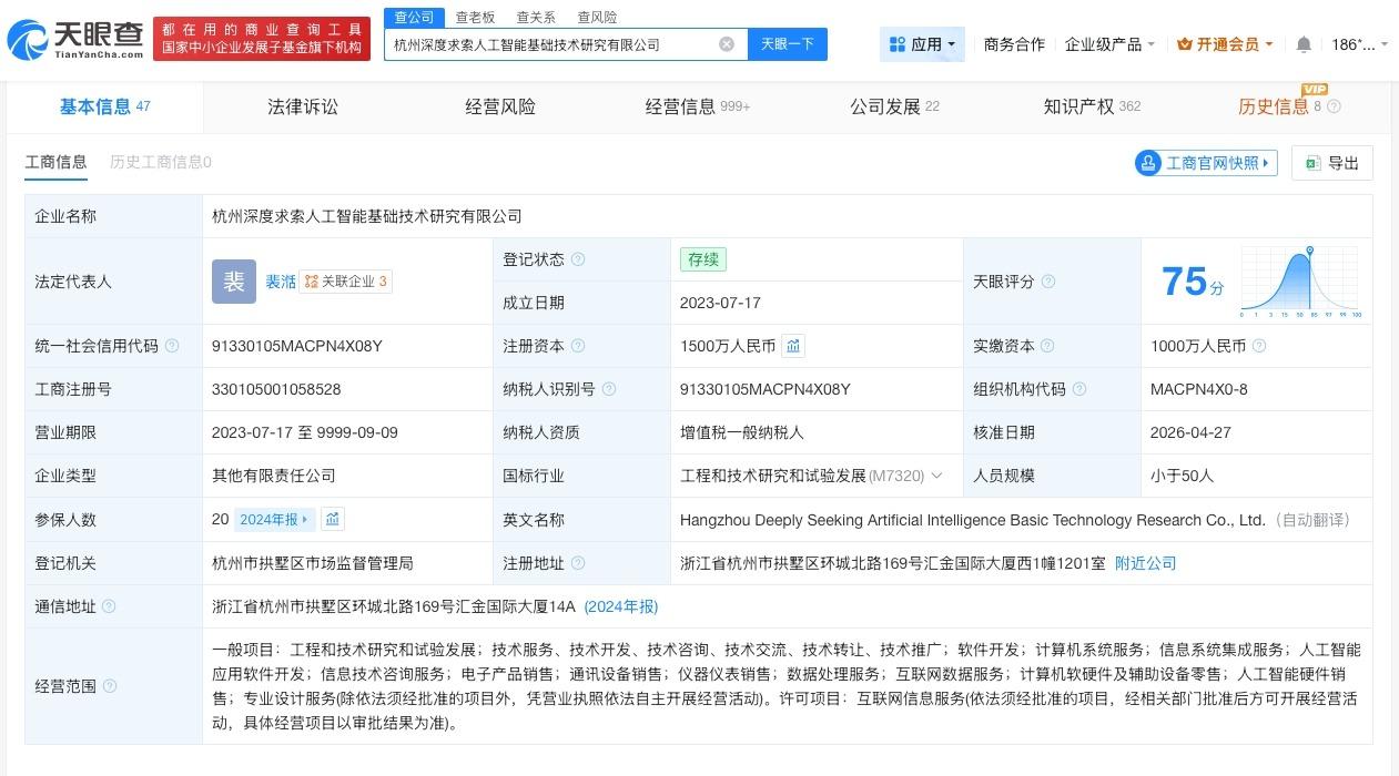 DeepSeek公司今年4月增资
DeepSeek关联公司24年20人参保
De