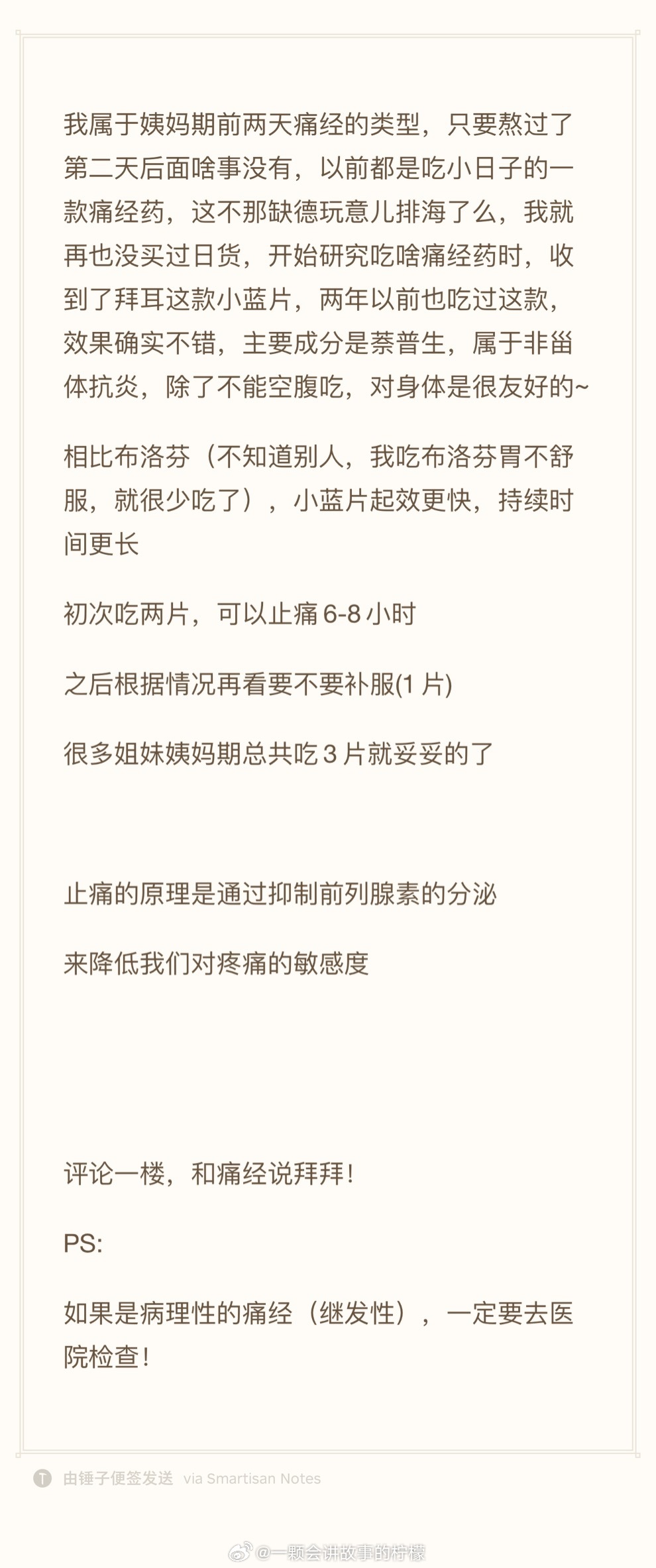 痛经、偏头痛的姐妹看这里～ ​​​