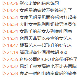 曝易烊千玺发高烧经纪人不让去医院曝顶流女艺人台风天要经纪人去买夜宵 一些爆料合集