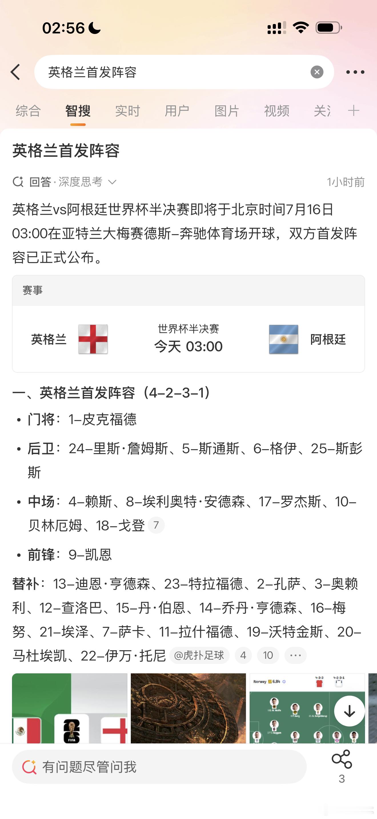 03:00-05:00常规时间梅西+15 罗梅罗+15 阿尔瓦雷斯+15凯恩-6