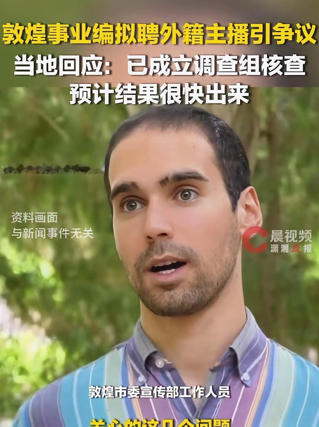 敦煌古爱华如果被录用，最怕的就会是这个情况，一个蓝眼睛高鼻梁的人，如果进了敦煌当
