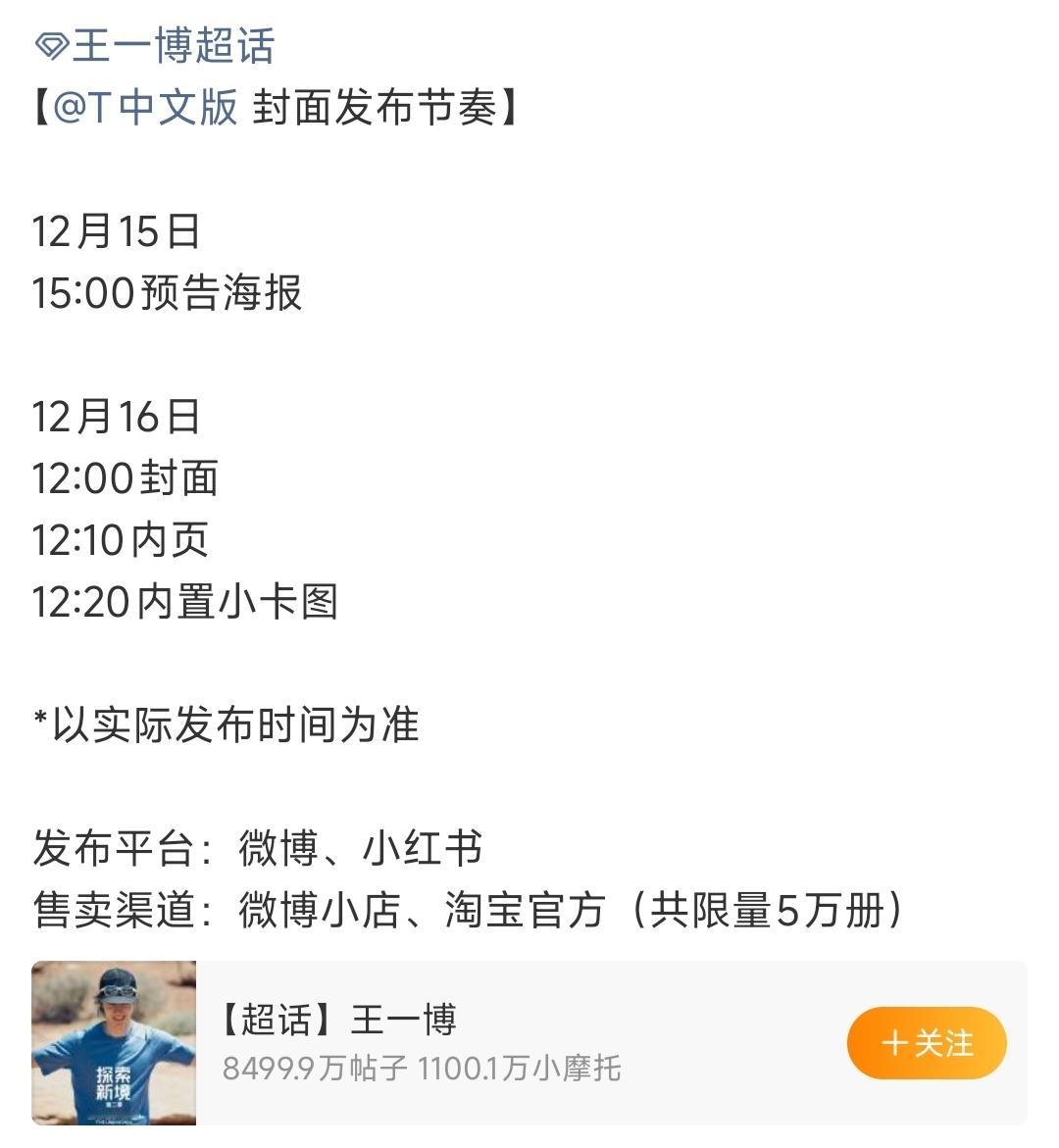 王一博新杂志要来啦，限量抢不到的那种