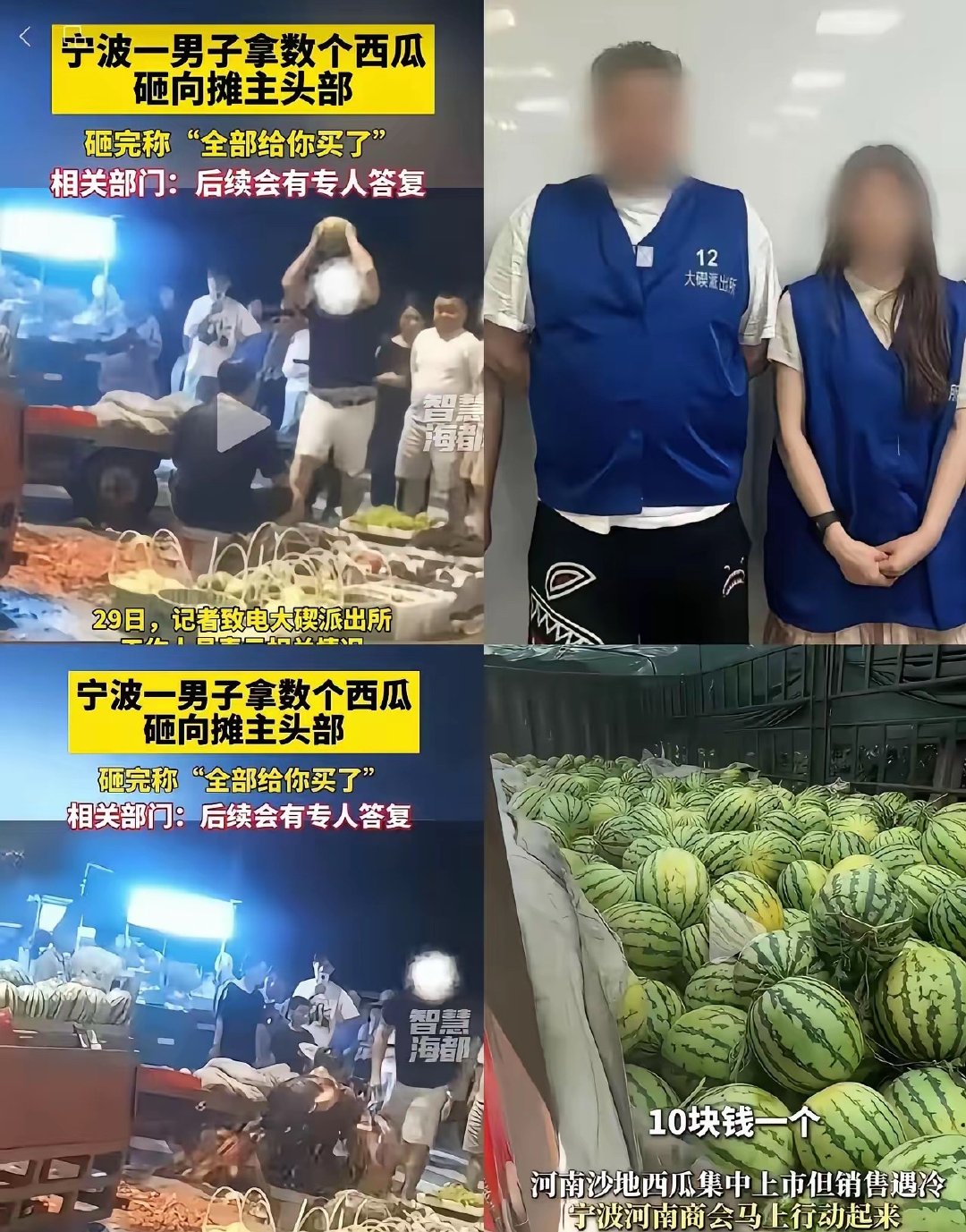 宁波西瓜摊主被砸事件，后续来了！看完通报，我心里堵得慌。摊主孟某宇，头部、脸部多
