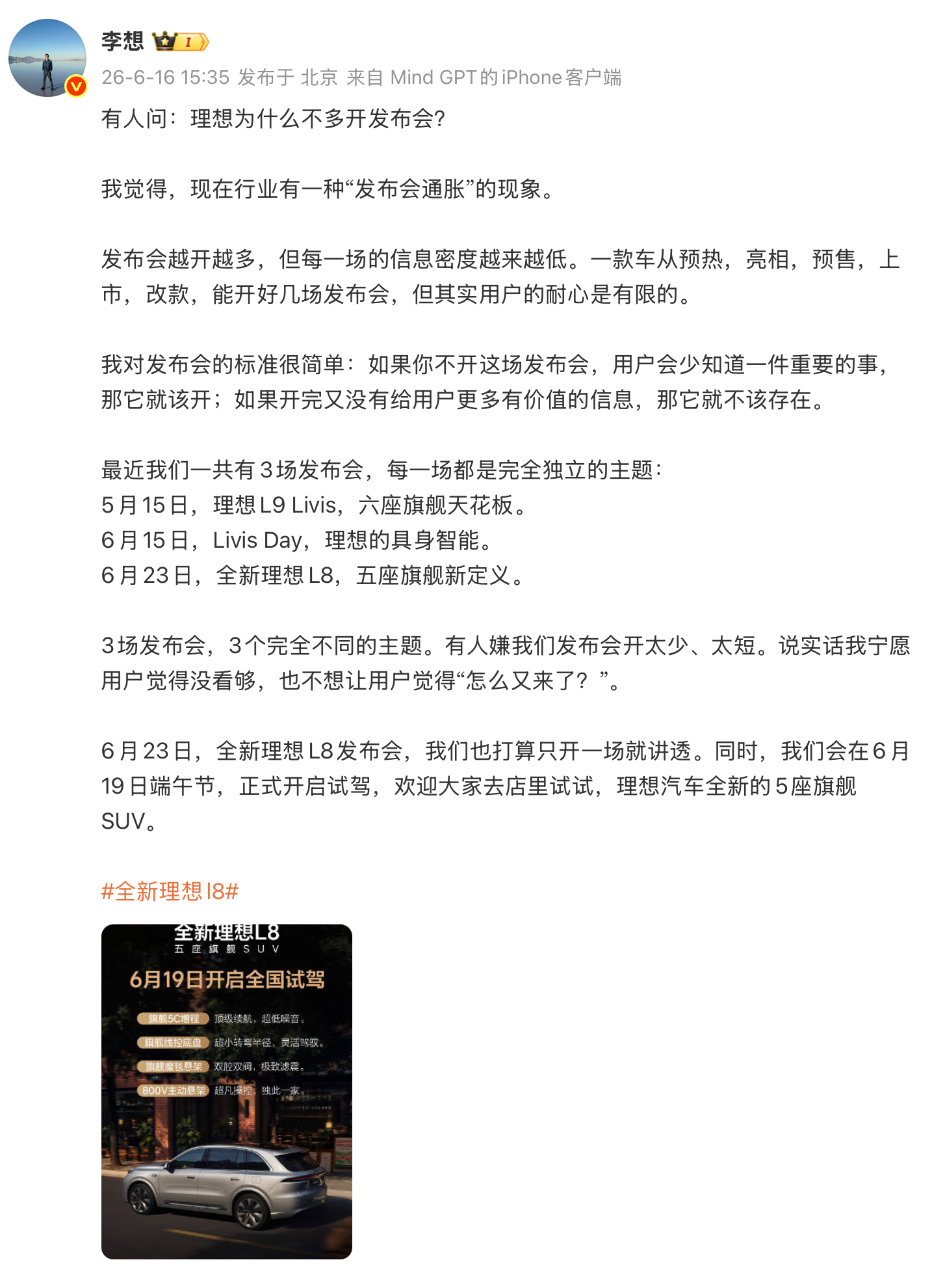 理想的李想聊，为什么不多开发布会。确实，现在很多车企会给一台车，开上好几场的发布