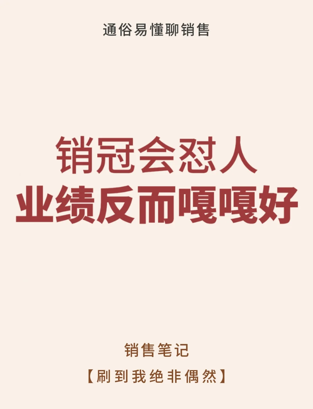 销售会怼人业绩反而嘎嘎好