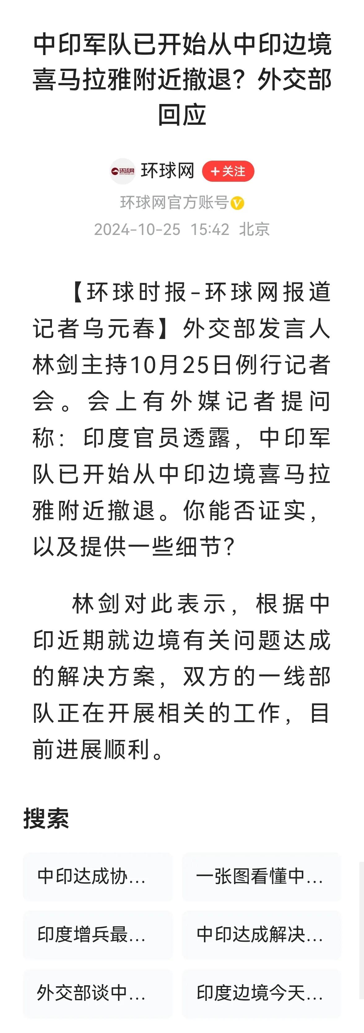 >外交部就“中印军队已开始从中印边境喜马拉雅附近撤退”作出回应！既然能通过边境谈