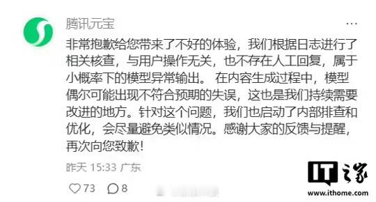 腾讯回应元宝AI辱骂用户 刚看到有人说用元宝改代码时被“骂”，还以为是人工回复。