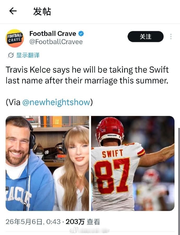 未婚夫婚后将跟霉霉姓霉霉未婚夫将改姓斯威夫特 Travis Kelce在博客中表