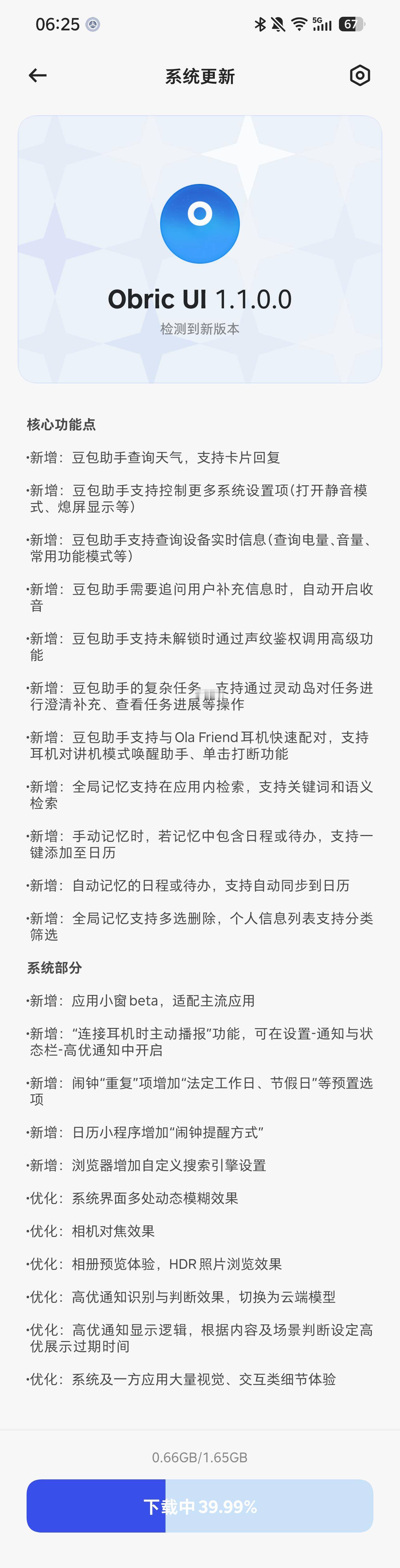 起床就收到了豆包手机的第一个OTA。刚刷牙的时候，直接让豆包给我把理想i8的空调