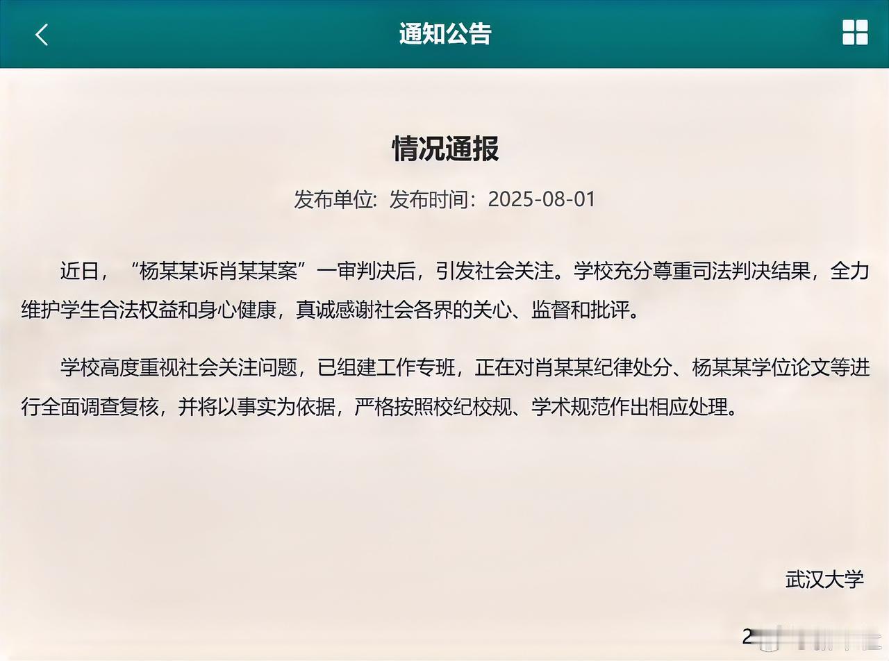 为保护隐私，处理结果或通常不会向无关人员公布。“至于何时会公布处理结果的问题，这