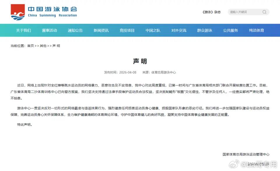官方发声明，将调查处理网暴全红婵一事 